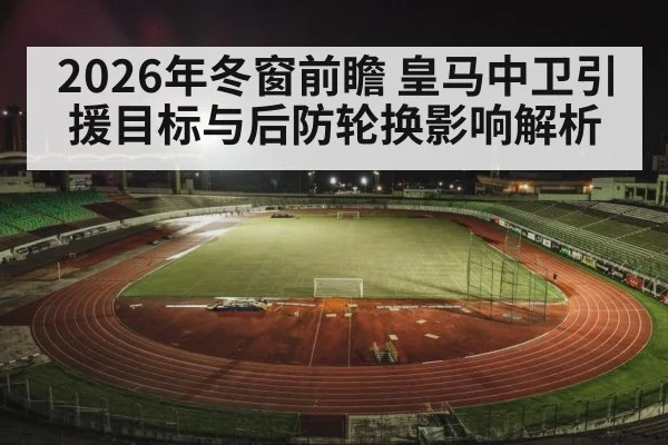football stadium night